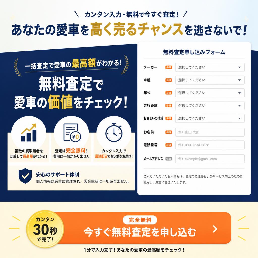 今すぐ査定を申し込む！