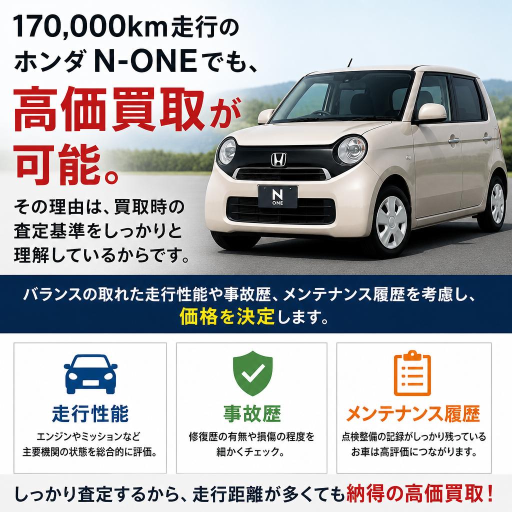 買取価格の秘訣